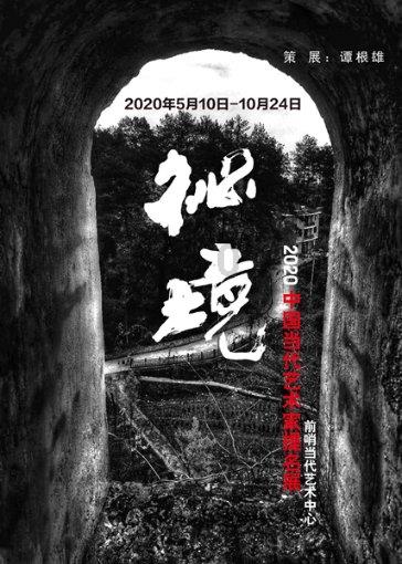 秘密的护身符